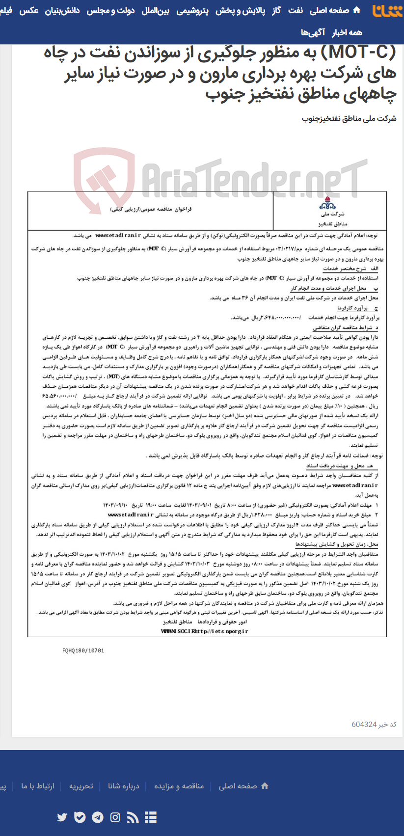 تصویر کوچک آگهی مناقصه عمومی یک مرحـله ای شماره م‌م/0217/ 03 مربوط استفاده از خدمات دو مجموعه فرآورش سیار (MOT-C) به منظور جلوگیری از سوزاندن نفت در چاه های شرکت بهره برداری مارون و در صورت نیاز سایر چاههای مناطق نفتخیز جنوب