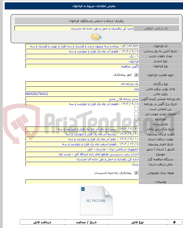 تصویر کوچک آگهی احداث رمپ دسترسی تقاطع امام زاده عبدالله آمل - تجدید اول