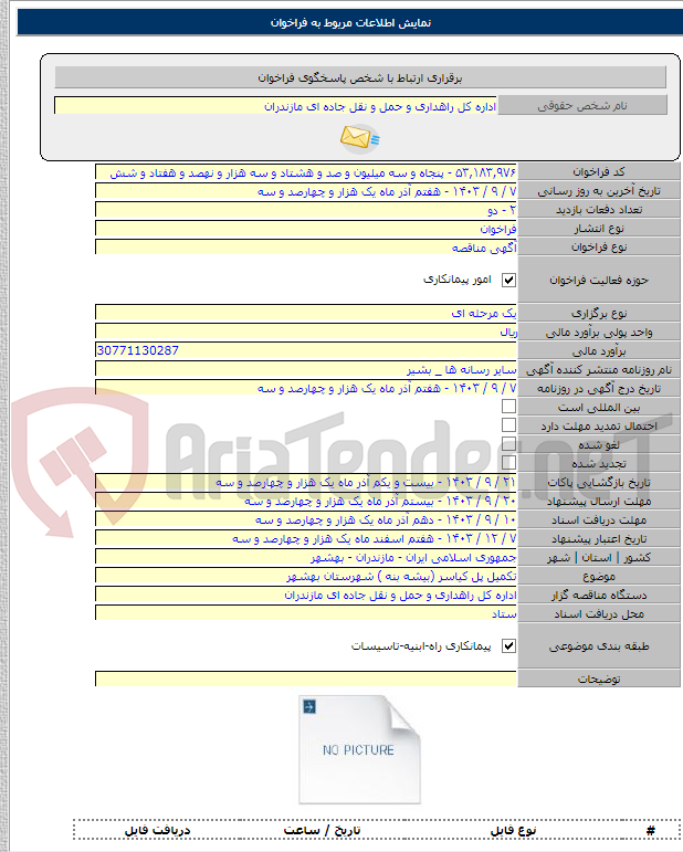 تصویر کوچک آگهی تکمیل پل کیاسر (بیشه بنه ) شهرستان بهشهر