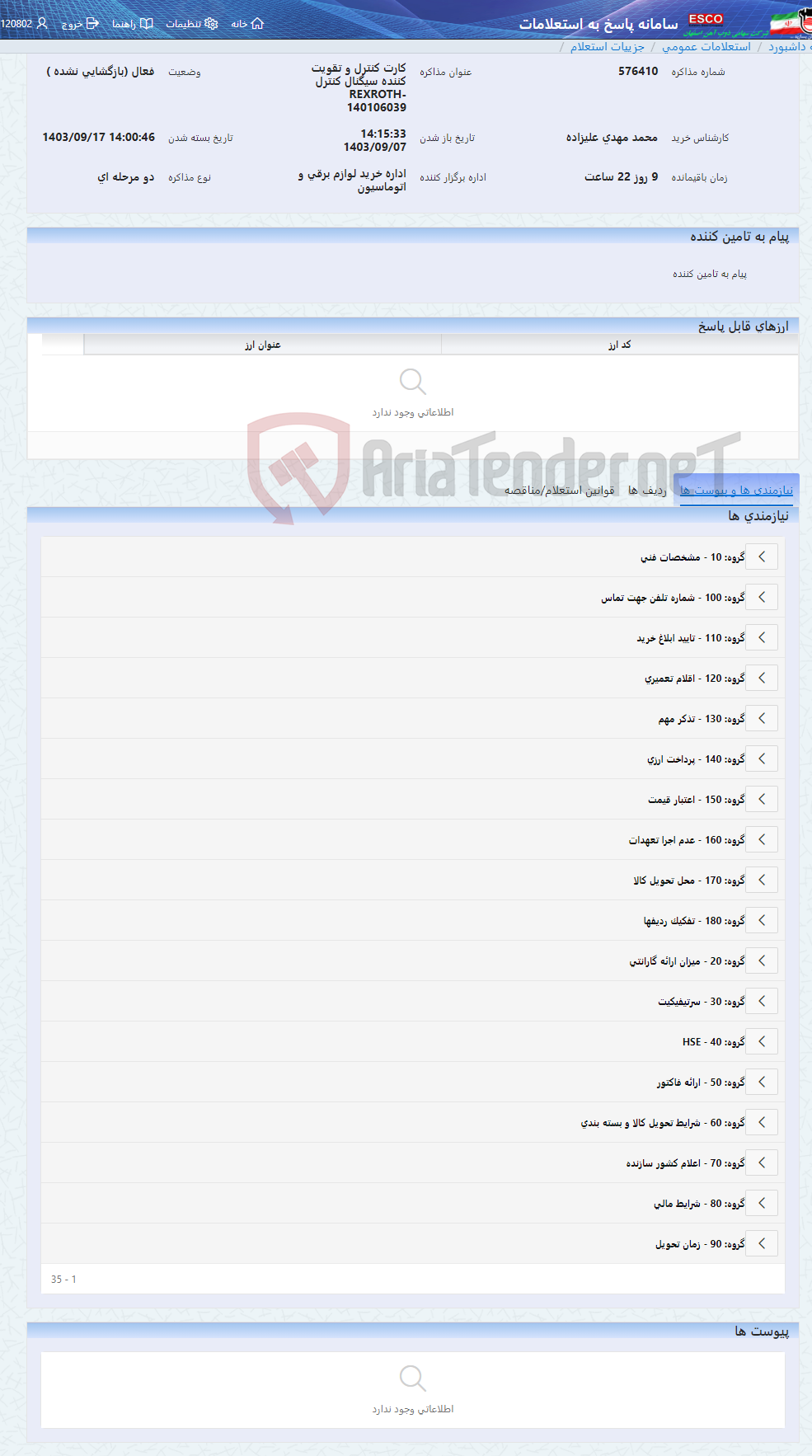 تصویر کوچک آگهی کارت کنترل و تقویت کننده سیگنال کنترل REXROTH-140106039