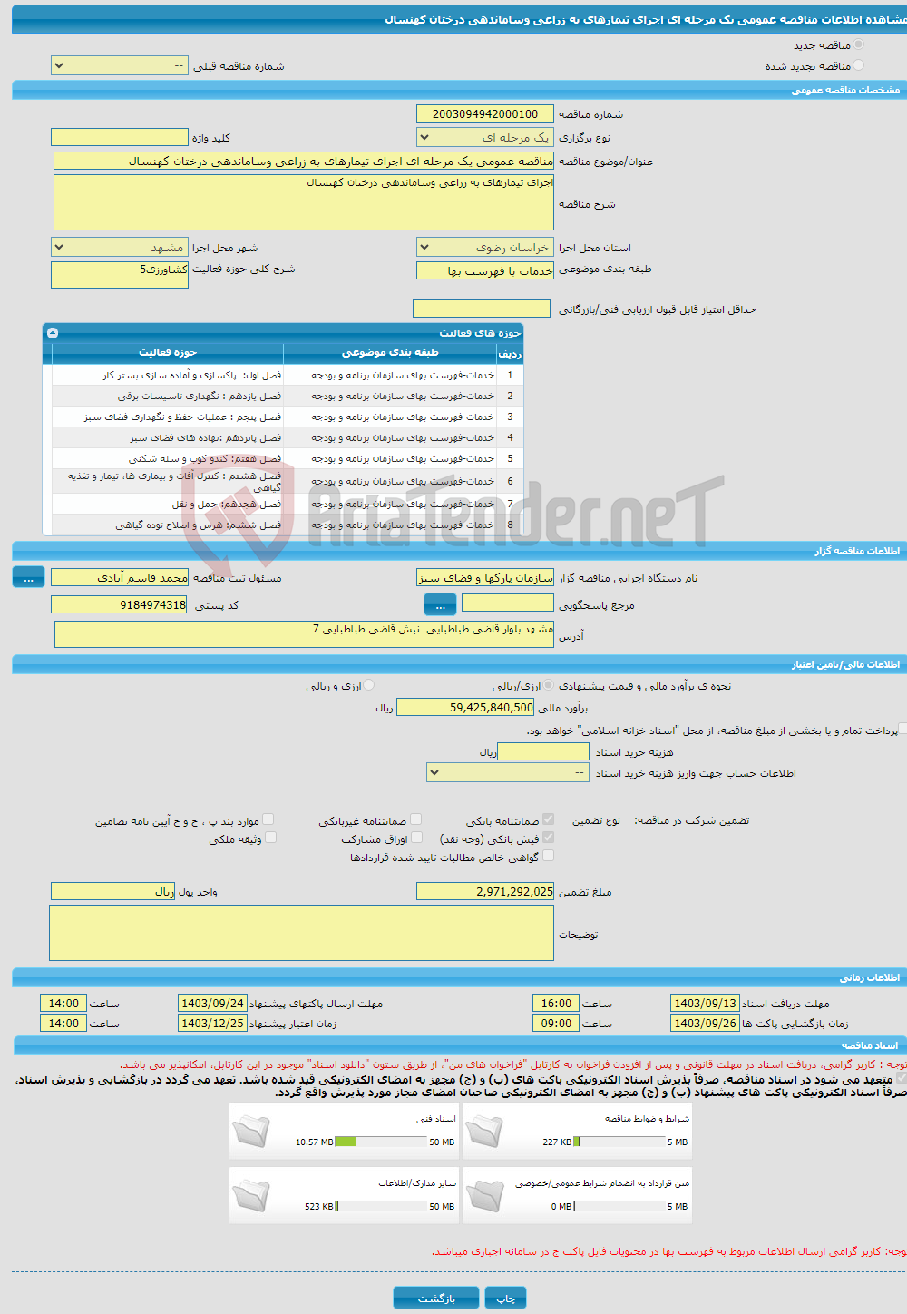 تصویر کوچک آگهی مناقصه عمومی یک مرحله ای اجرای تیمارهای به زراعی وساماندهی درختان کهنسال