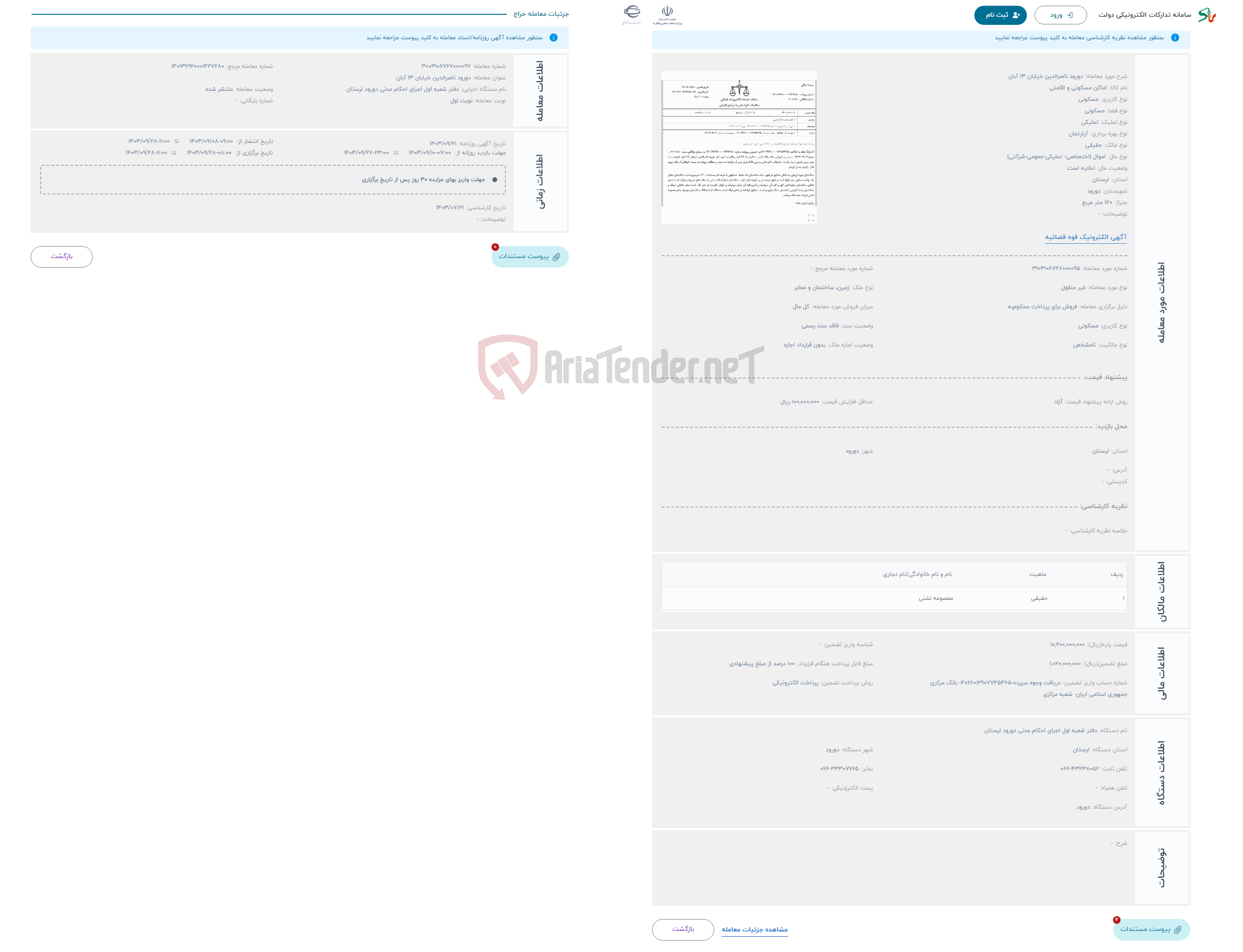 تصویر کوچک آگهی حراج دورود ناصرالدین خیابان 13 آبان