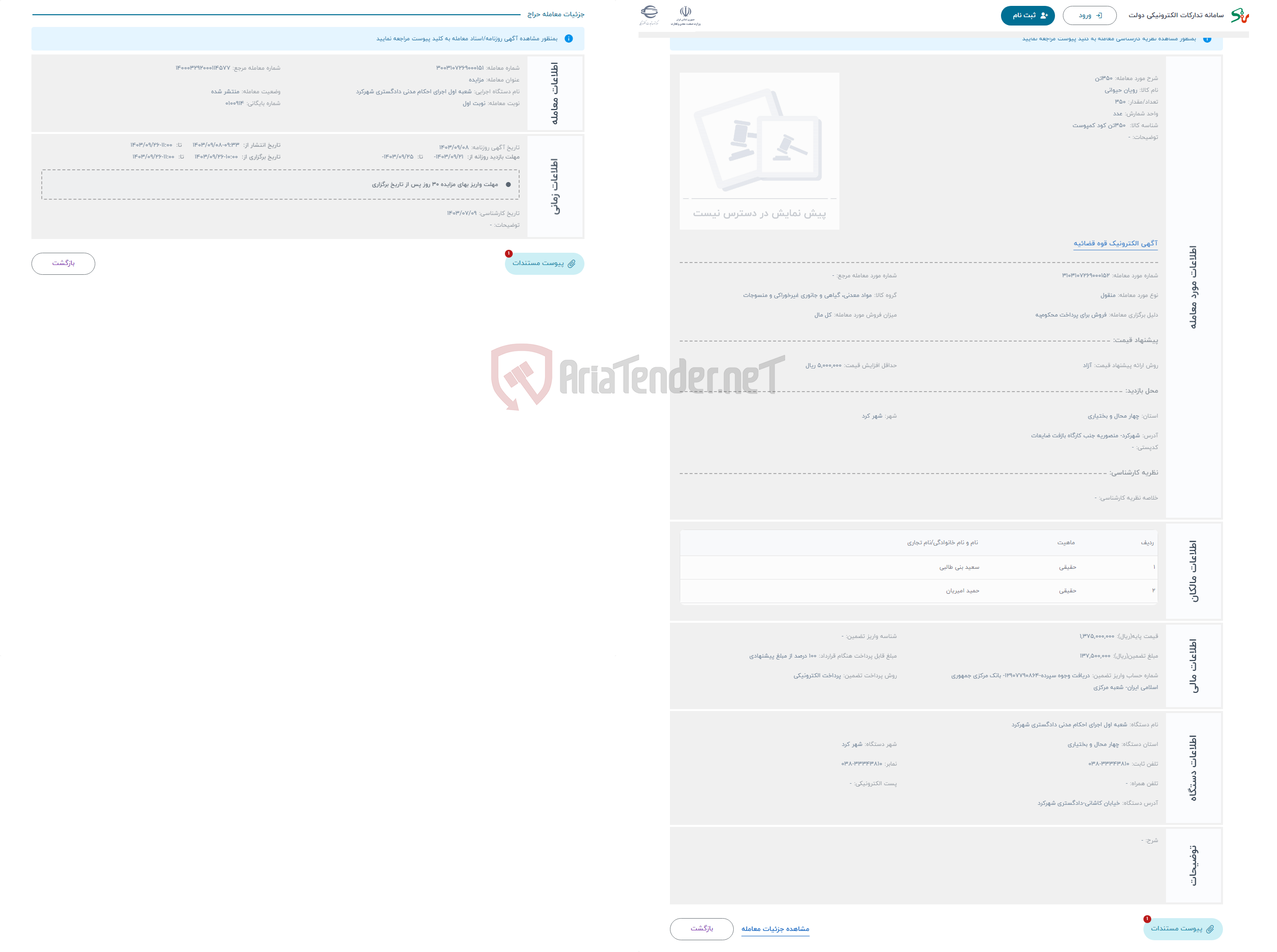 تصویر کوچک آگهی حراج 350تن