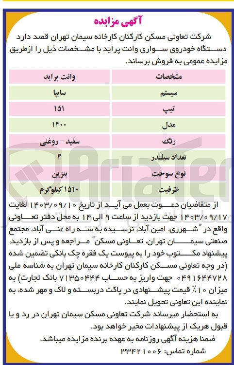 تصویر کوچک آگهی فروش  دستگاه خودروی سواری وانت پراید 