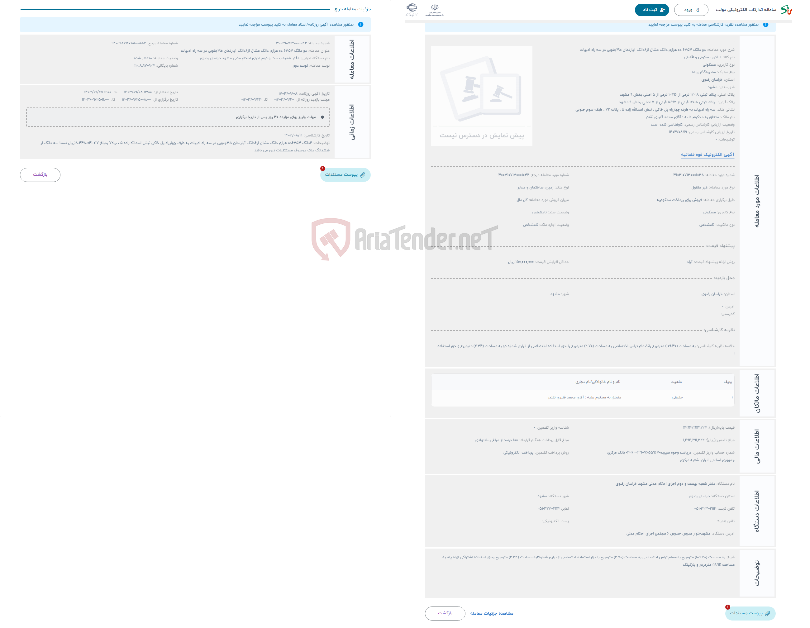 تصویر کوچک آگهی حراج دو دانگ 6354 ده هزارم دانگ مشاع از6دانگ آپارتمان ط3جنوبی در سه راه ادبیات