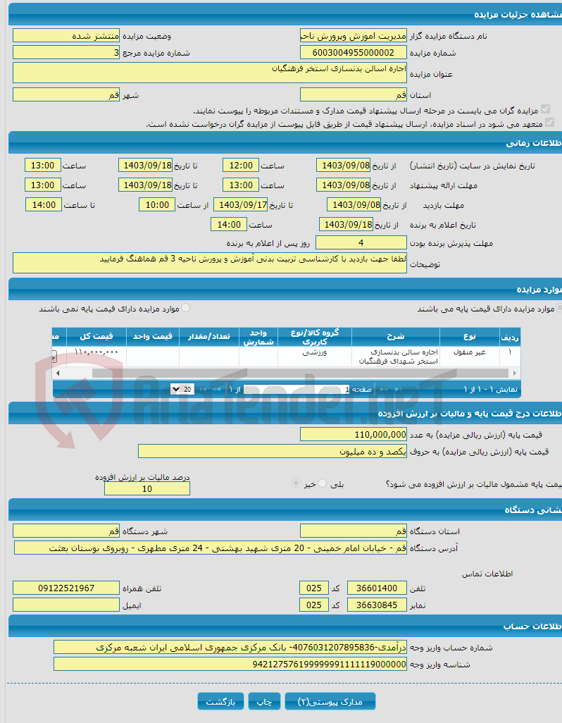 تصویر کوچک آگهی اجاره اسالن بدنسازی استخر فرهنگیان 