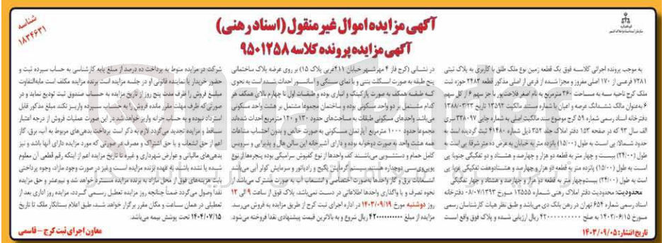 تصویر کوچک آگهی کلاسه : 9501258
فروش یک قطعه زمین توع ملک طلق با کاربری به پلاک ثبتی 7281 فرعی از 170 اصلی مفروز و مجزا شده از فرعی از اصلی به مساحت 360 مترمربع