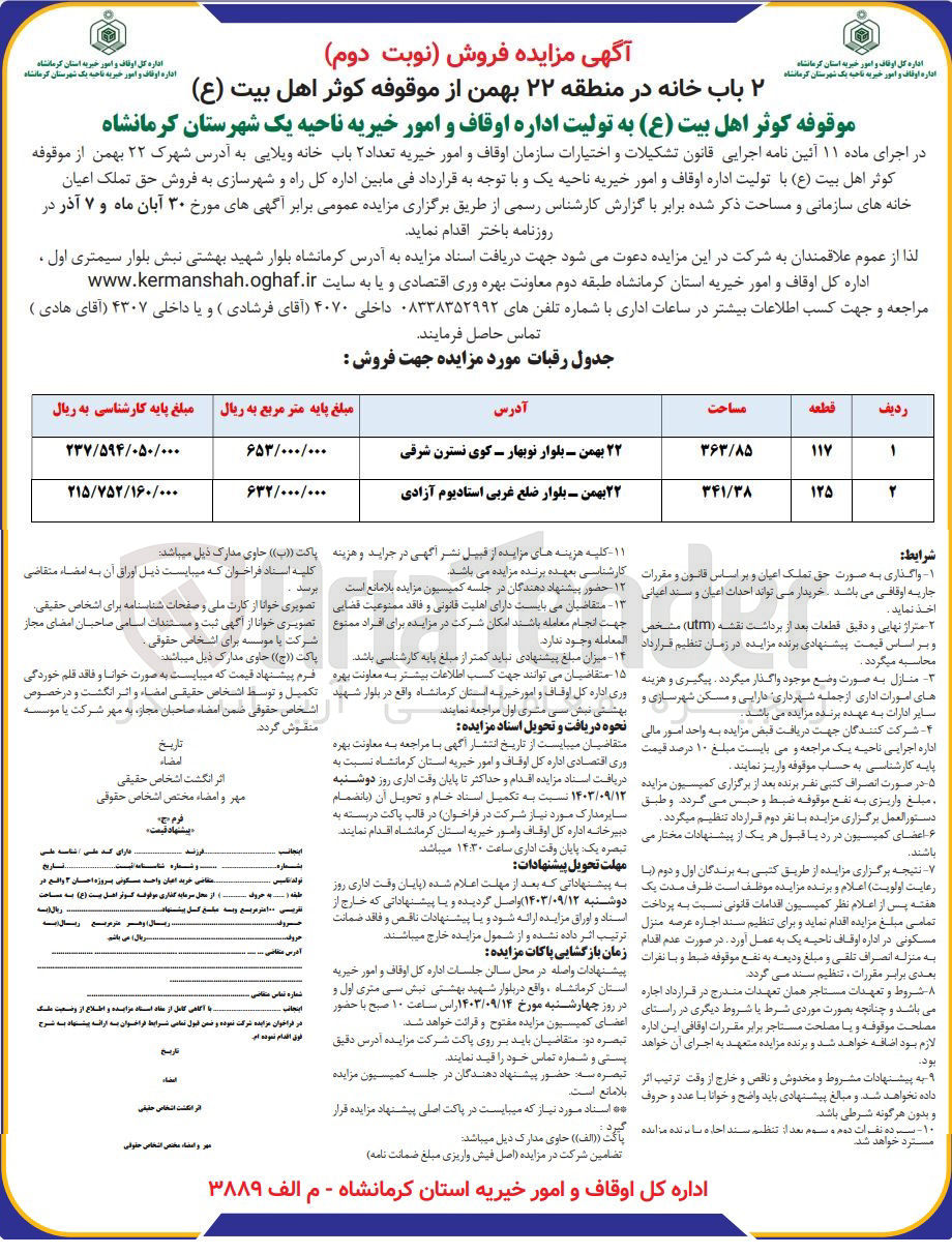 تصویر کوچک آگهی فروش تعداد ۲ باب خانه ویلایی