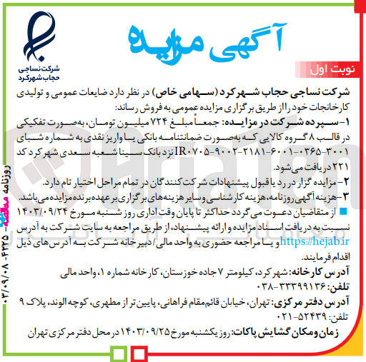 تصویر کوچک آگهی فروش ضایعات عمومی و  تولیدی کارخانجات 