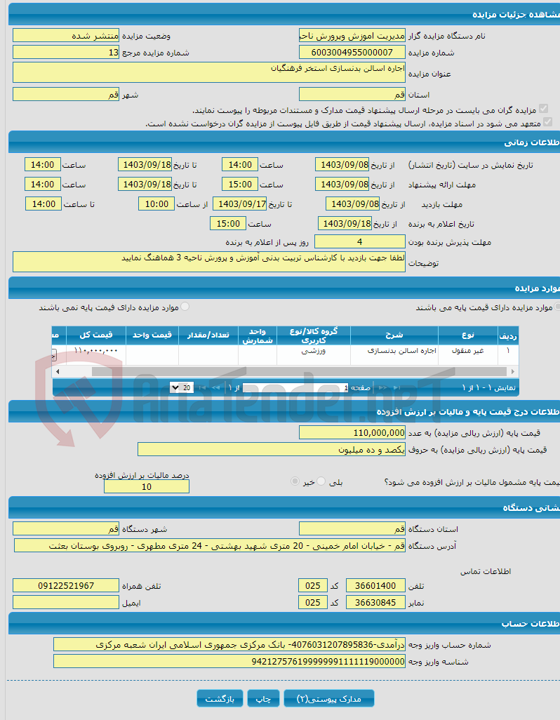 تصویر کوچک آگهی اجاره اسالن بدنسازی استخر فرهنگیان