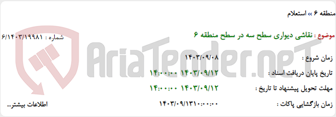 تصویر کوچک آگهی نقاشی دیواری سطح سه در سطح منطقه 6