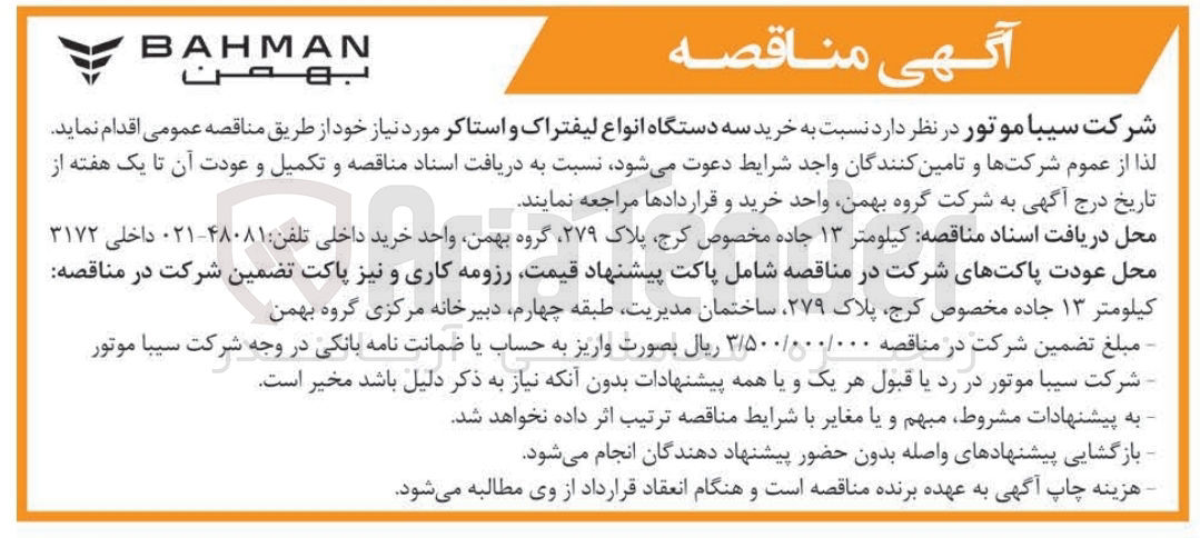 تصویر کوچک آگهی خرید سه دستگاه انواع لیفتراک و استاکر 