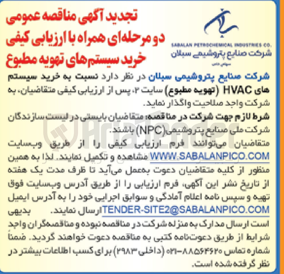 تصویر کوچک آگهی تهیه سیستم hvac تهویه مطبوع
