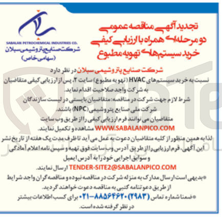 تصویر کوچک آگهی تهیه سیستم hvac تهویه مطبوع