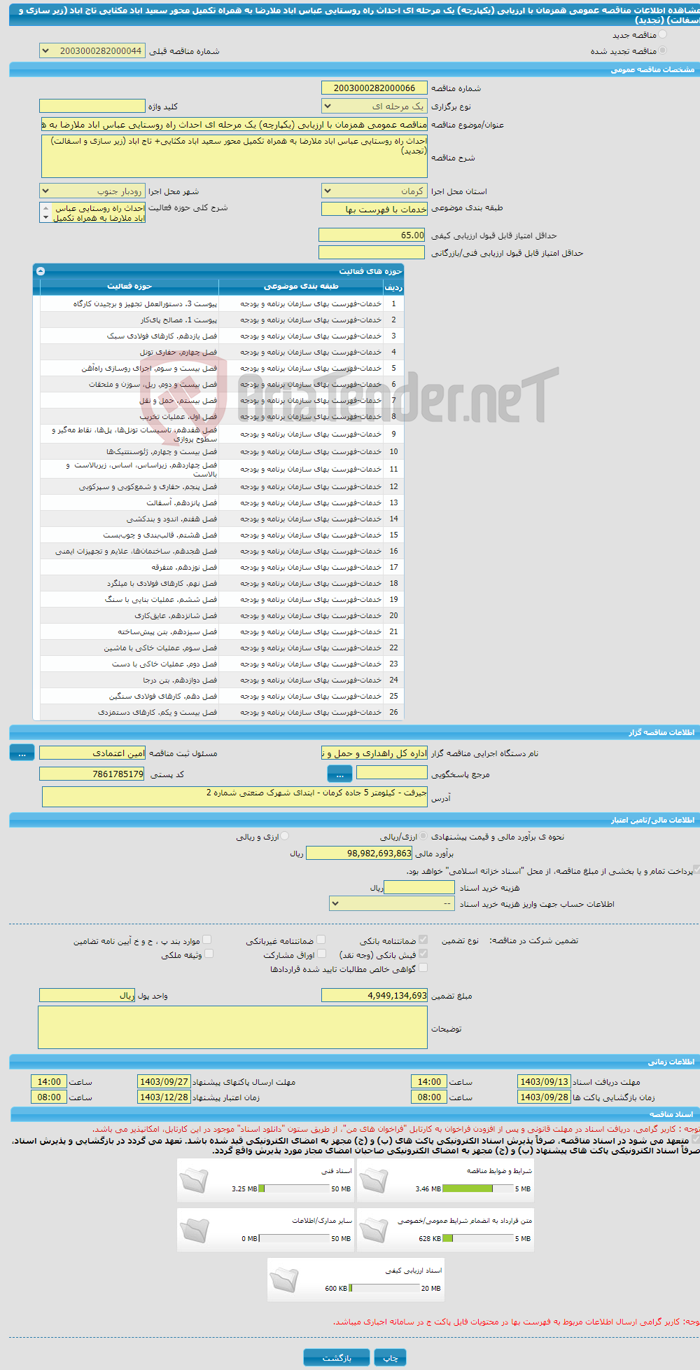 تصویر کوچک آگهی مناقصه عمومی همزمان با ارزیابی (یکپارچه) یک مرحله ای احداث راه روستایی عباس اباد ملارضا به همراه تکمیل محور سعید اباد مکثایی تاج اباد (زیر سازی و اسفالت) (تجدید)