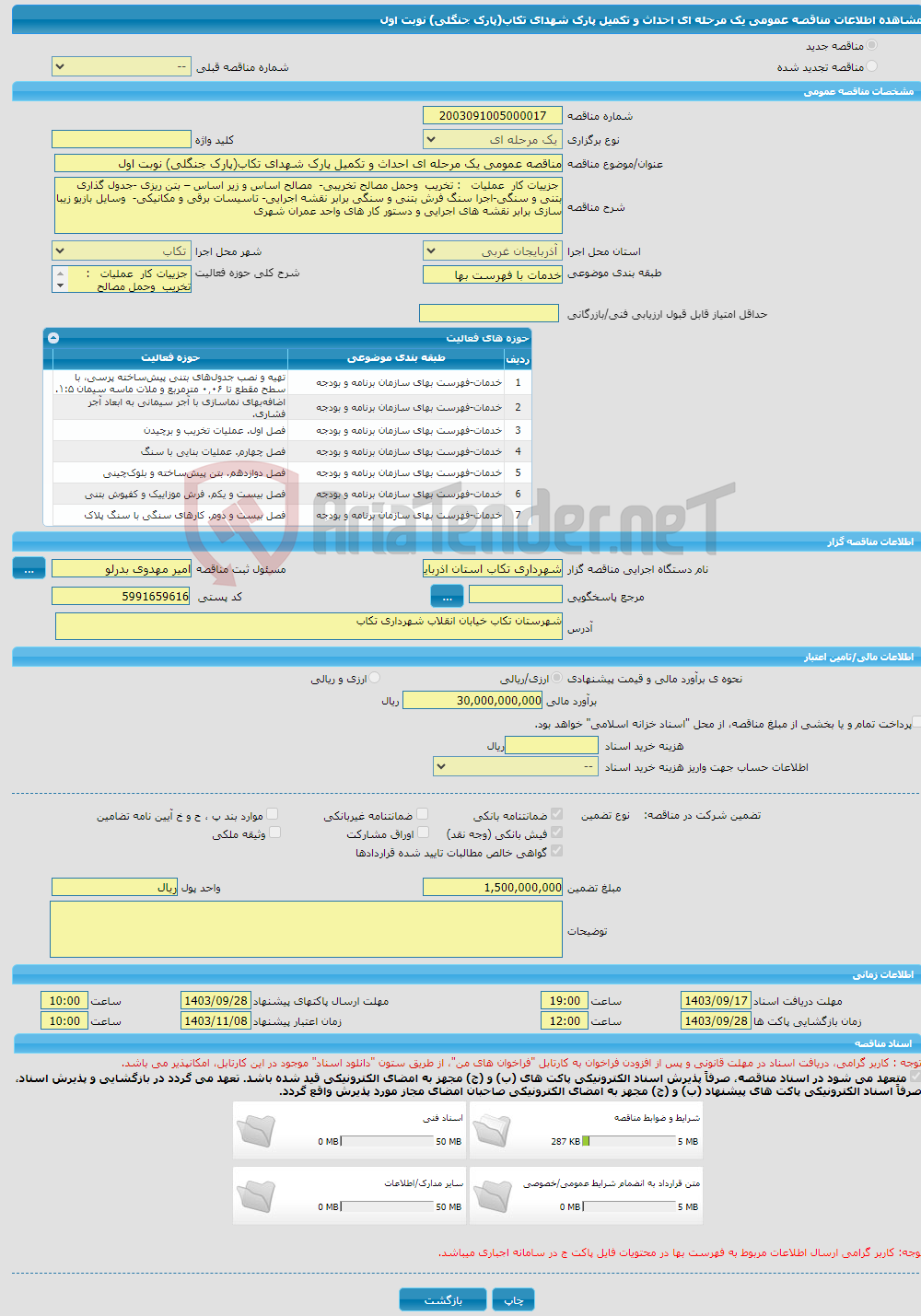تصویر کوچک آگهی مناقصه عمومی یک مرحله ای احداث و تکمیل پارک شهدای تکاب(پارک جنگلی) نوبت اول