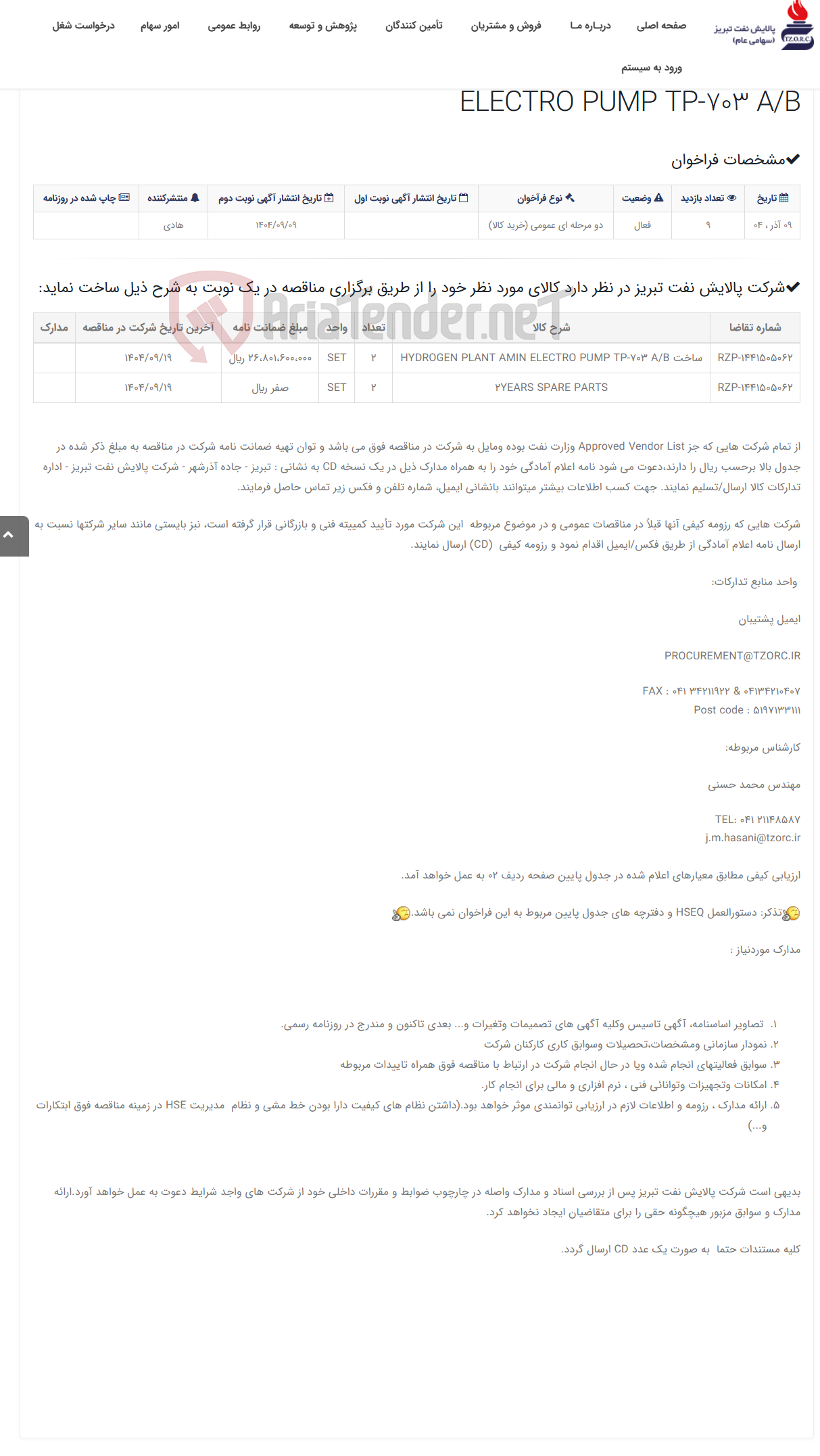 تصویر کوچک آگهی تقاضای RZP-1441505062 ساخت HYDROGEN PLANT AMIN ELECTRO PUMP TP-703 A/B