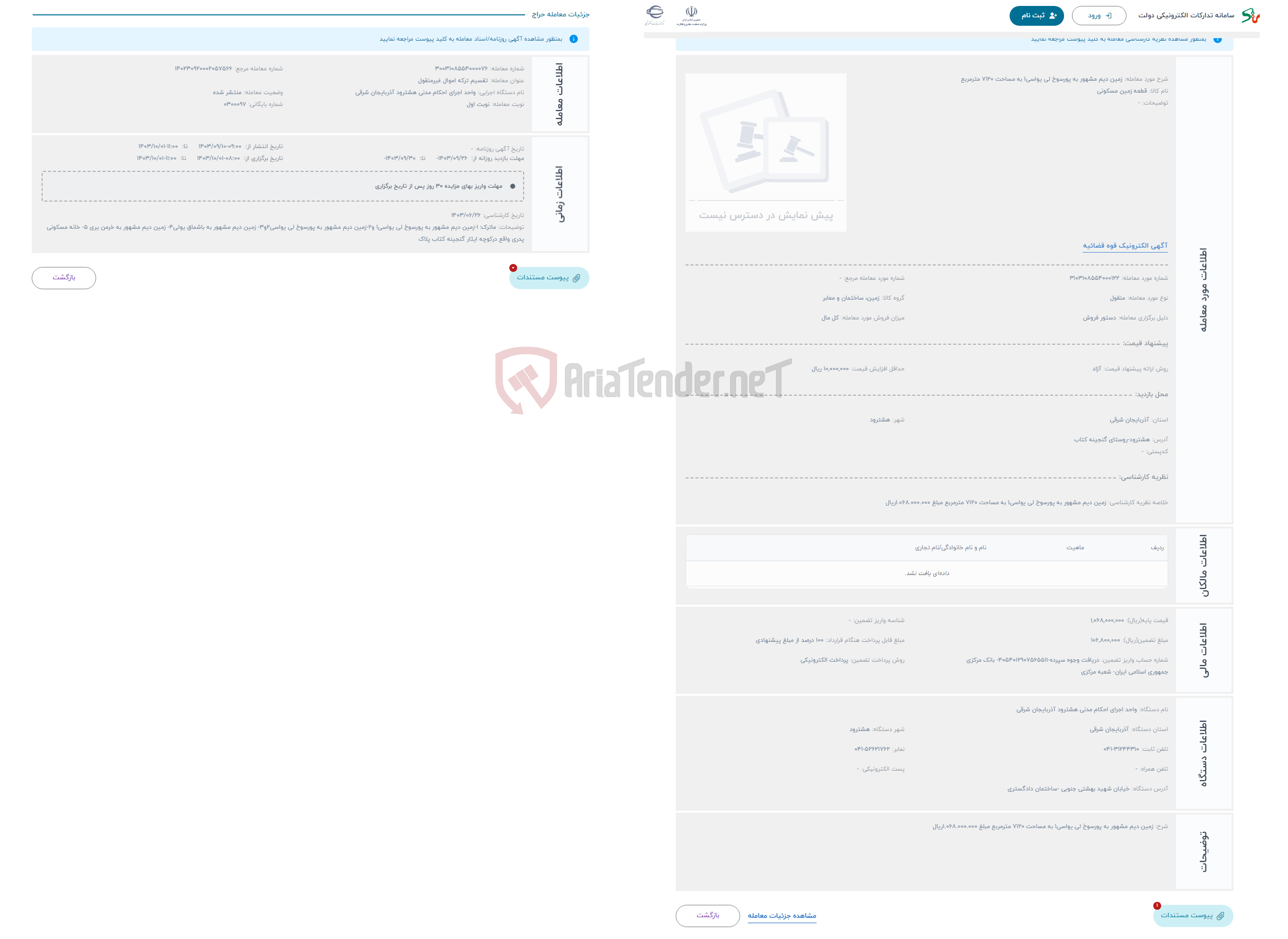 تصویر کوچک آگهی حراج زمین دیم مشهور به پورسوخ لی یواسی1 به مساحت 7120 مترمربع 