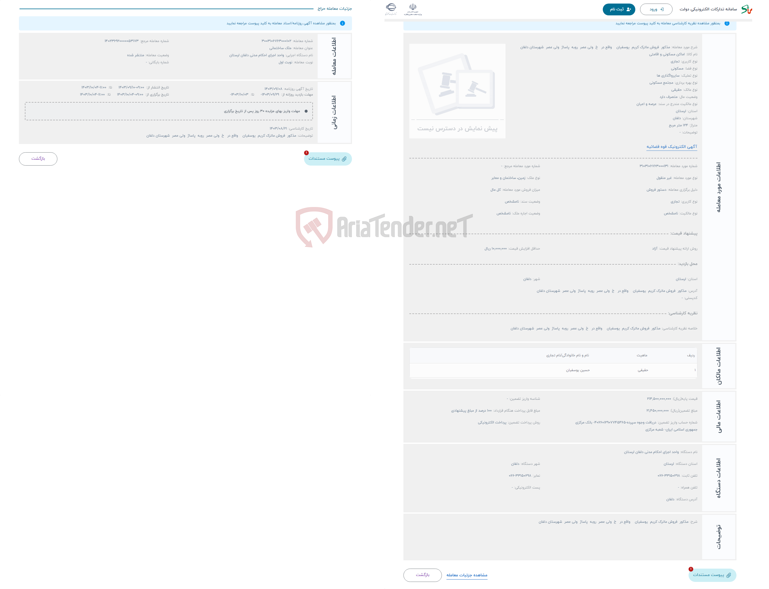 تصویر کوچک آگهی حراج مذکور فروش ماترک کریم یوسفیان واقع در خ ولی عصر روبه پاساژ ولی عصر شهرستان دلفان 