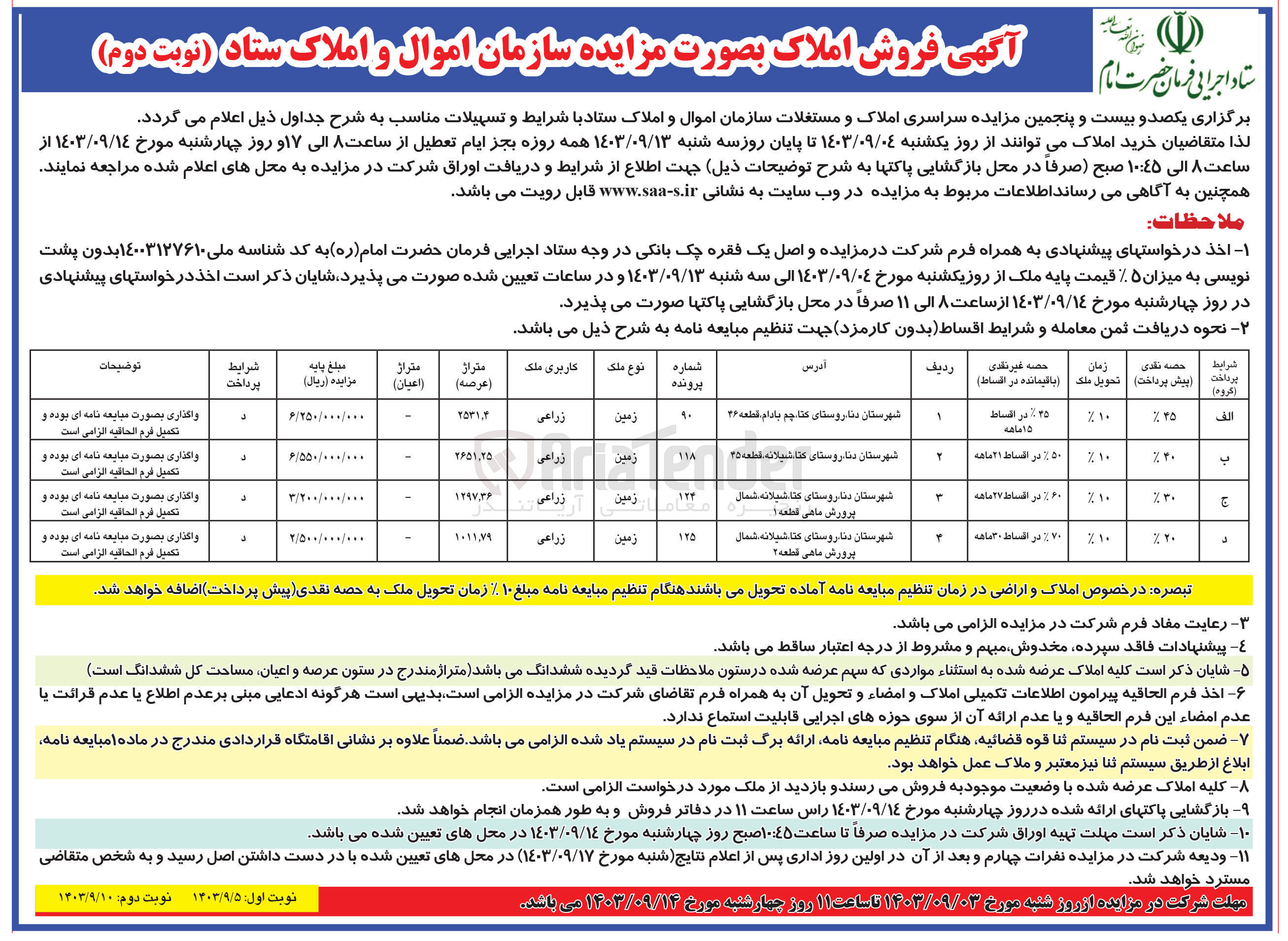 تصویر کوچک آگهی فروش املاک و مستغلات در 4ردیف باکاربری زراعی 