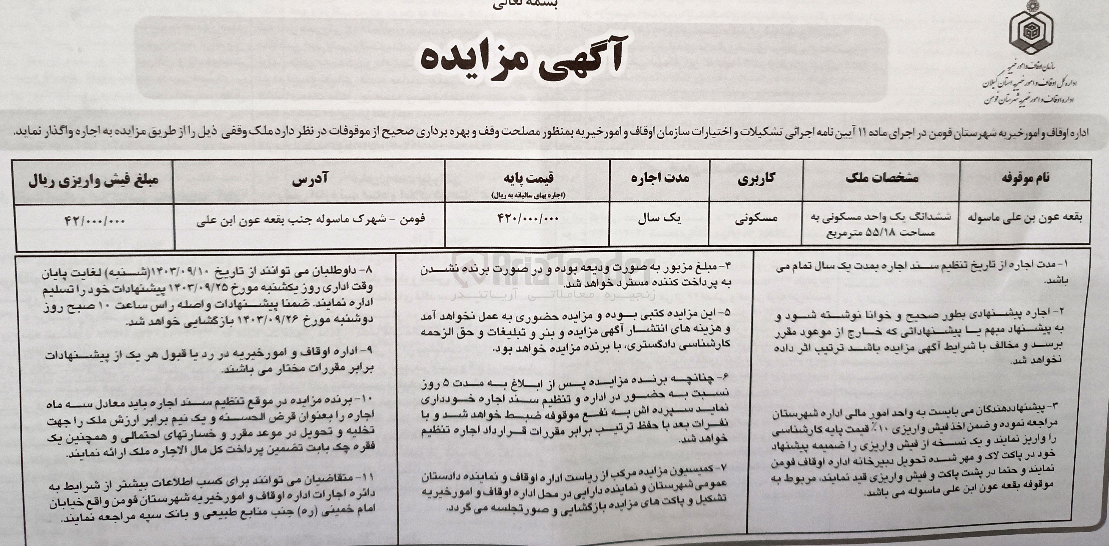 تصویر کوچک آگهی واگذاری ششدانگ یک واحد مسکونی به مساحت 55/18 مترمربع 