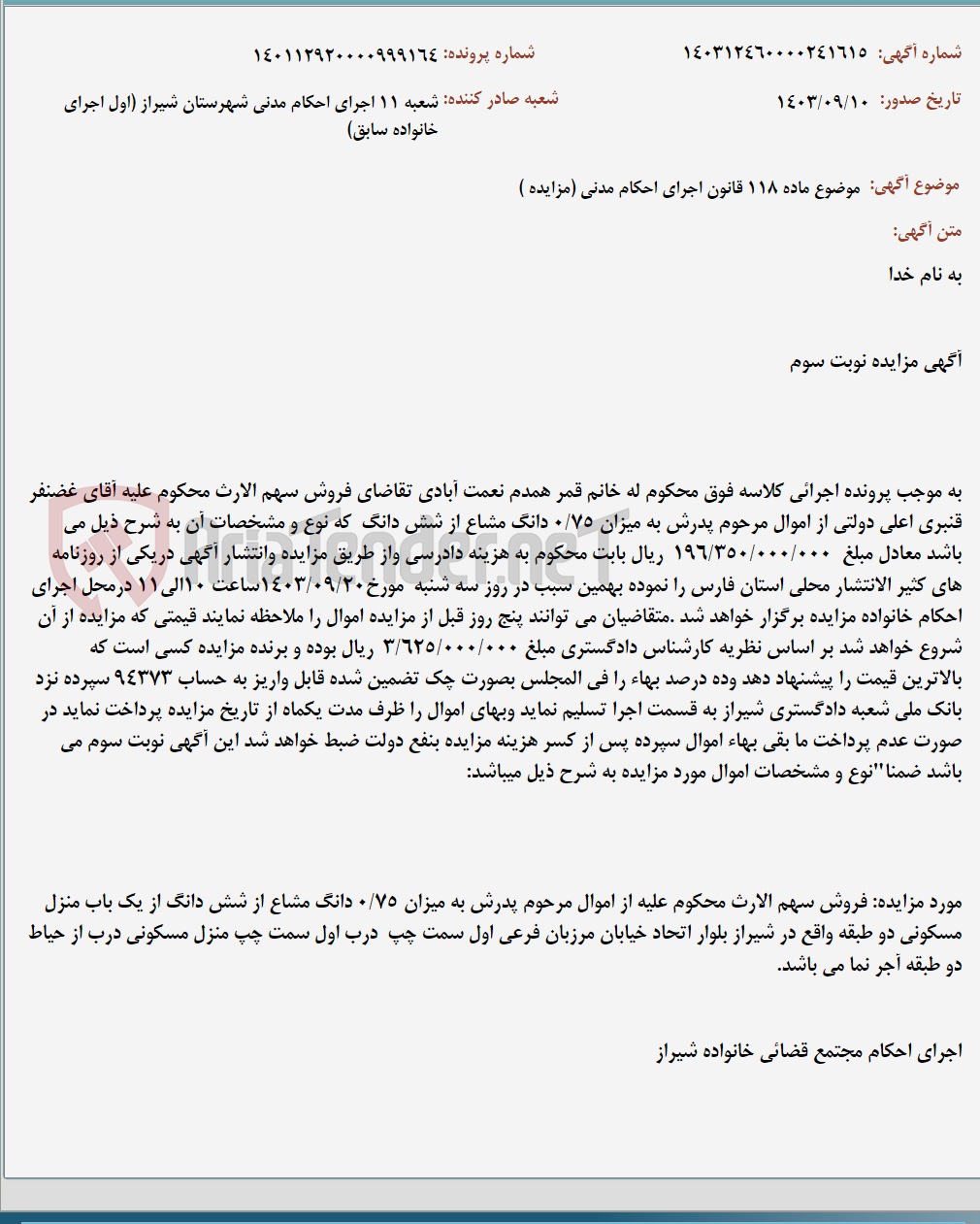 تصویر کوچک آگهی موضوع ماده 118 قانون اجرای احکام مدنی (مزایده )