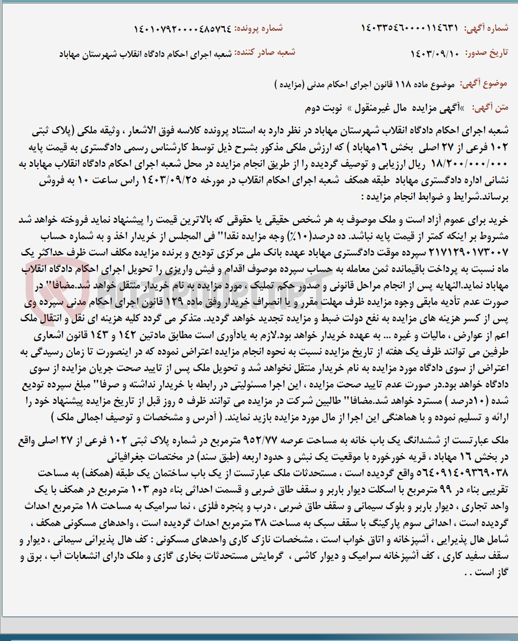 تصویر کوچک آگهی موضوع ماده 118 قانون اجرای احکام مدنی (مزایده )