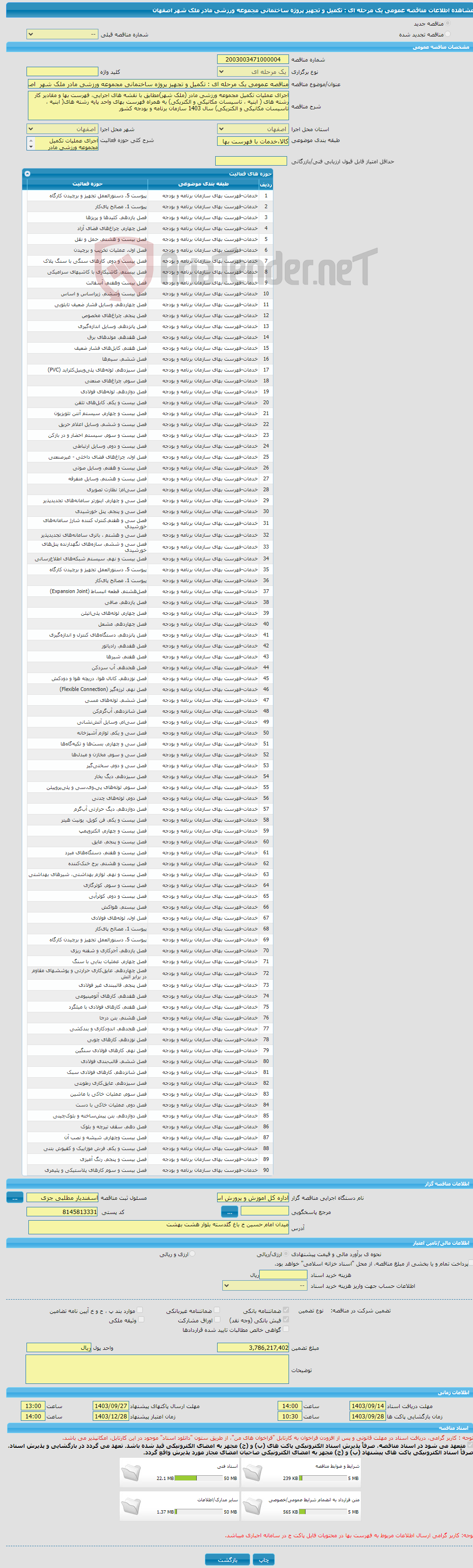 تصویر کوچک آگهی مناقصه عمومی یک مرحله ای : تکمیل و تجهیز پروژه ساختمانی مجموعه ورزشی مادر ملک شهر اصفهان 