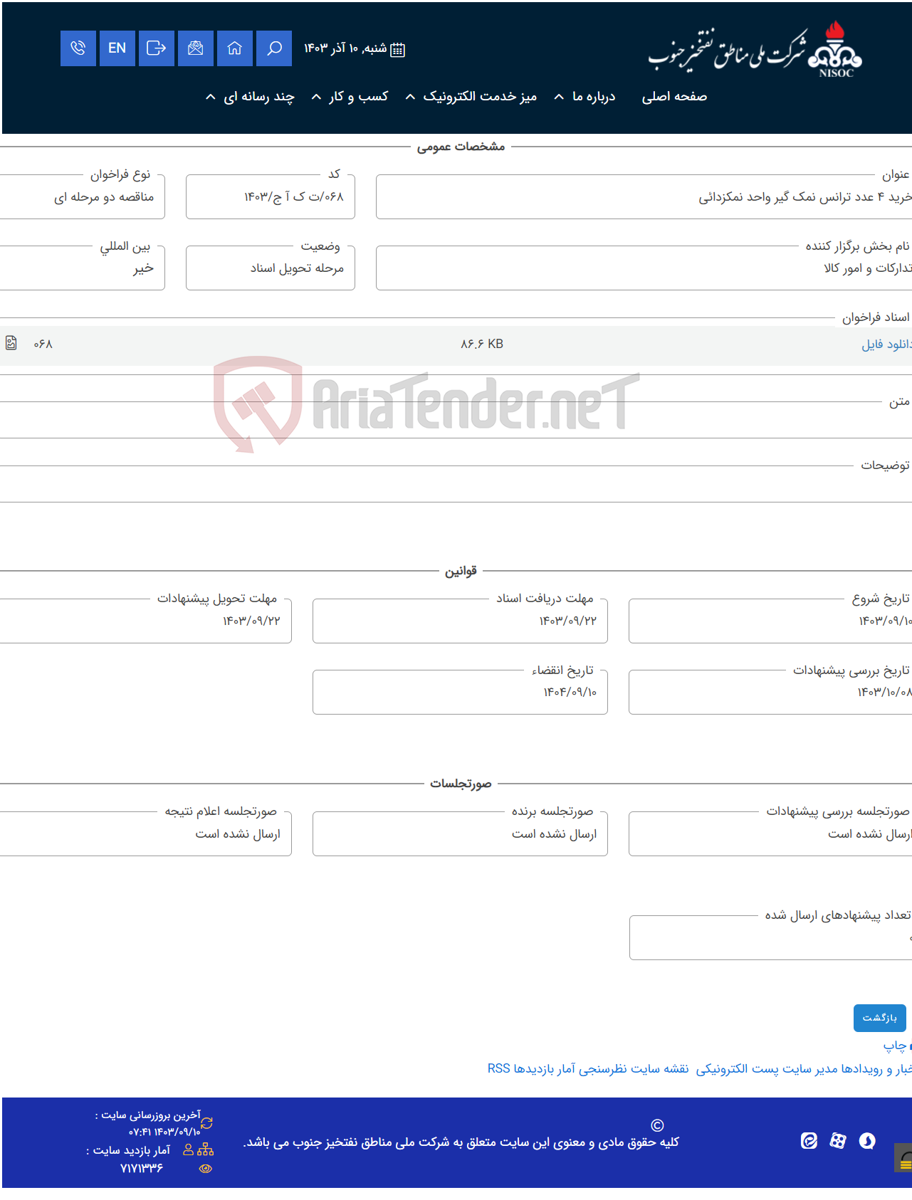 تصویر کوچک آگهی خرید 4 عدد ترانس نمک گیر واحد نمکزدائی