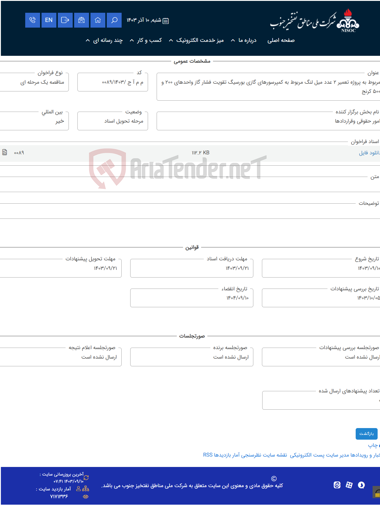 تصویر کوچک آگهی مربوط به پروژه تعمیر 2 عدد میل لنگ مربوط به کمپرسورهای گازی بورسیگ تقویت فشار گاز واحدهای 200 و 500 کرنج