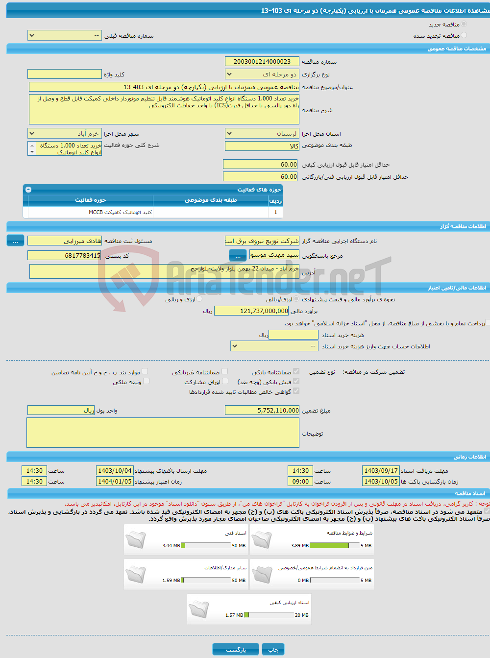 تصویر کوچک آگهی مناقصه عمومی همزمان با ارزیابی (یکپارچه) دو مرحله ای 403-13