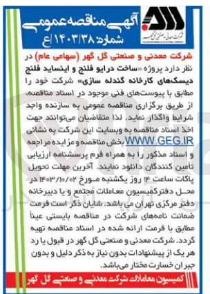 تصویر کوچک آگهی ساخت درایو فلنج و اینساید فلنج دیسک های کارخانه گندله سازی 