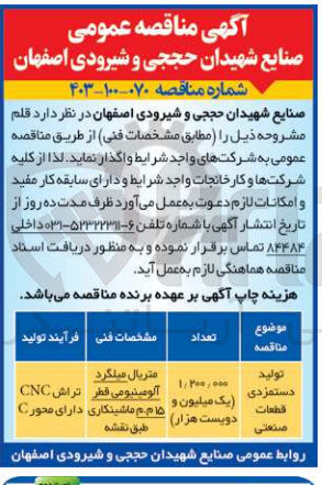 تصویر کوچک آگهی تولید دستمزدی قطعات صنعتی 