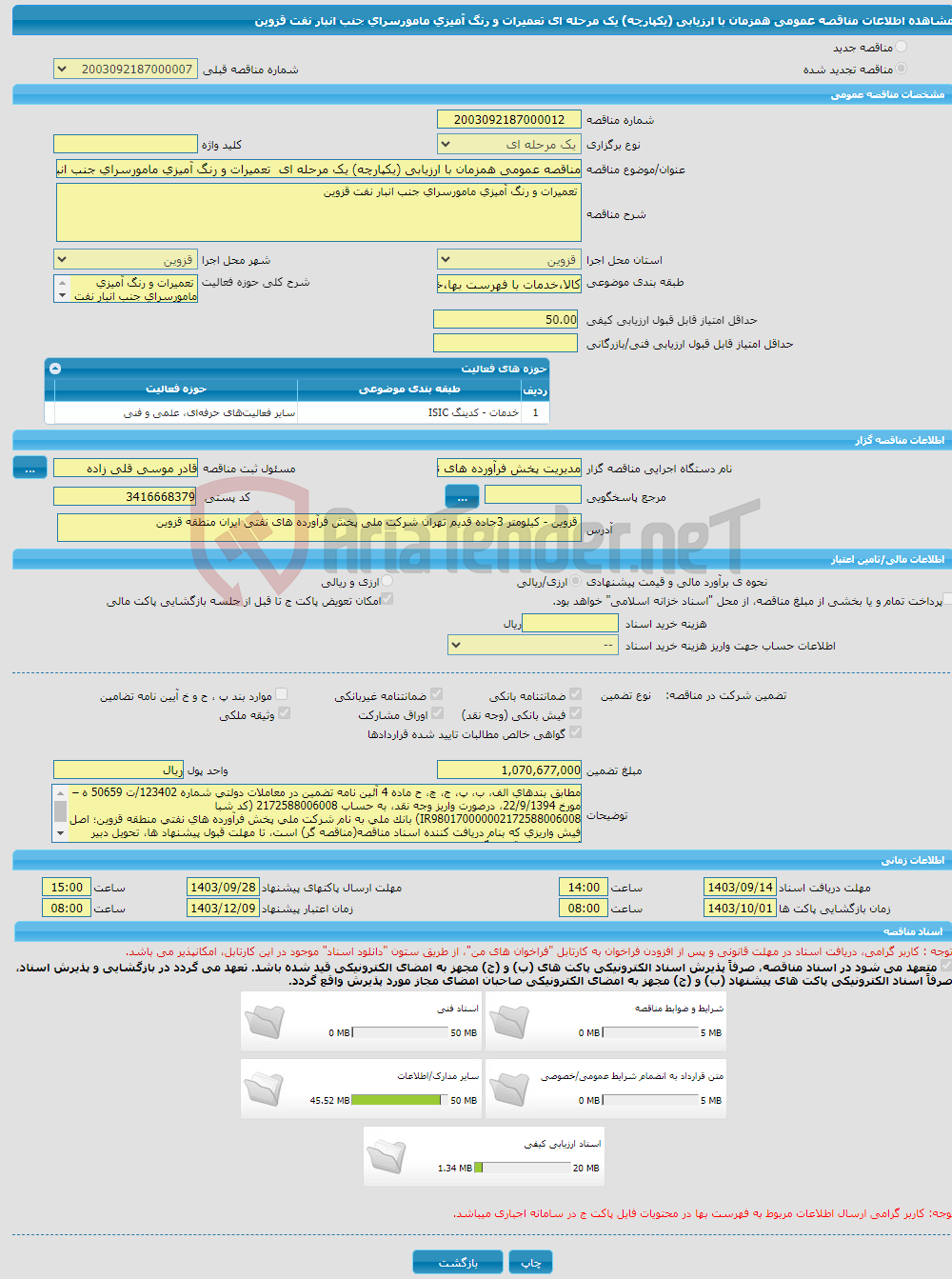 تصویر کوچک آگهی مناقصه عمومی همزمان با ارزیابی (یکپارچه) یک مرحله ای تعمیرات و رنگ آمیزی مامورسرای جنب انبار نفت قزوین 