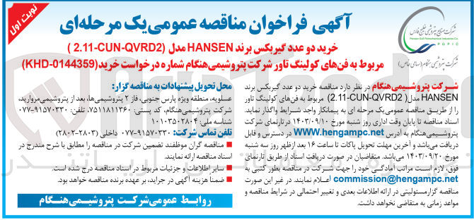 تصویر کوچک آگهی خرید دو عدد گیربکس برند hanesn  مربوط به فن های کولینگ تاور 