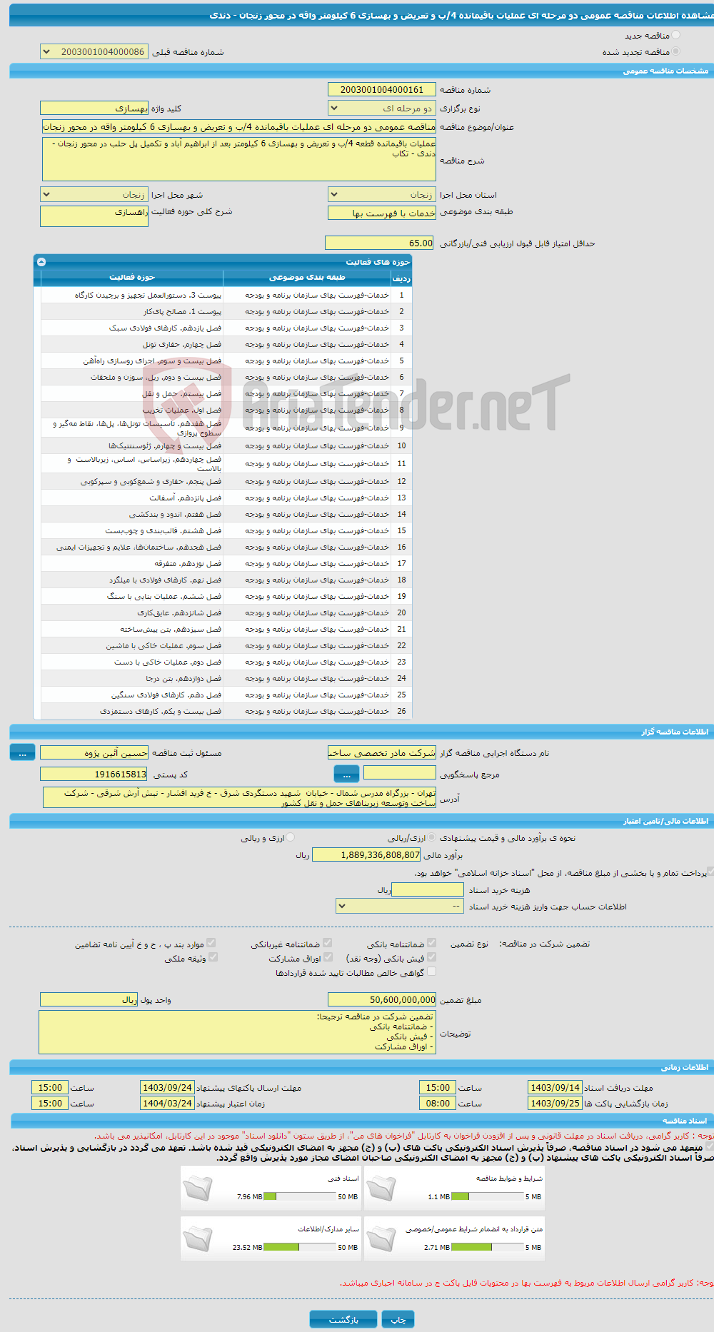 تصویر کوچک آگهی مناقصه عمومی دو مرحله ای عملیات باقیمانده 4/ب و تعریض و بهسازی 6 کیلومتر واقه در محور زنجان - دندی