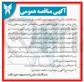 تصویر کوچک آگهی خرید و نصب کفپوش سالن ورزشی
