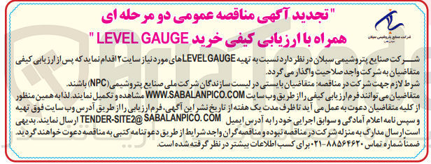 تصویر کوچک آگهی تهیه level gauge های موردنیاز سایت 2