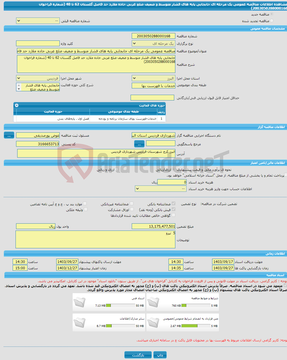 تصویر کوچک آگهی مناقصه عمومی یک مرحله ای جابجایی پایه های فشار متوسط و ضعیف ضلع غربی جاده ملارد حد فاصل گلستان 62 تا 40 (شماره فراخوان 2003050288000168)