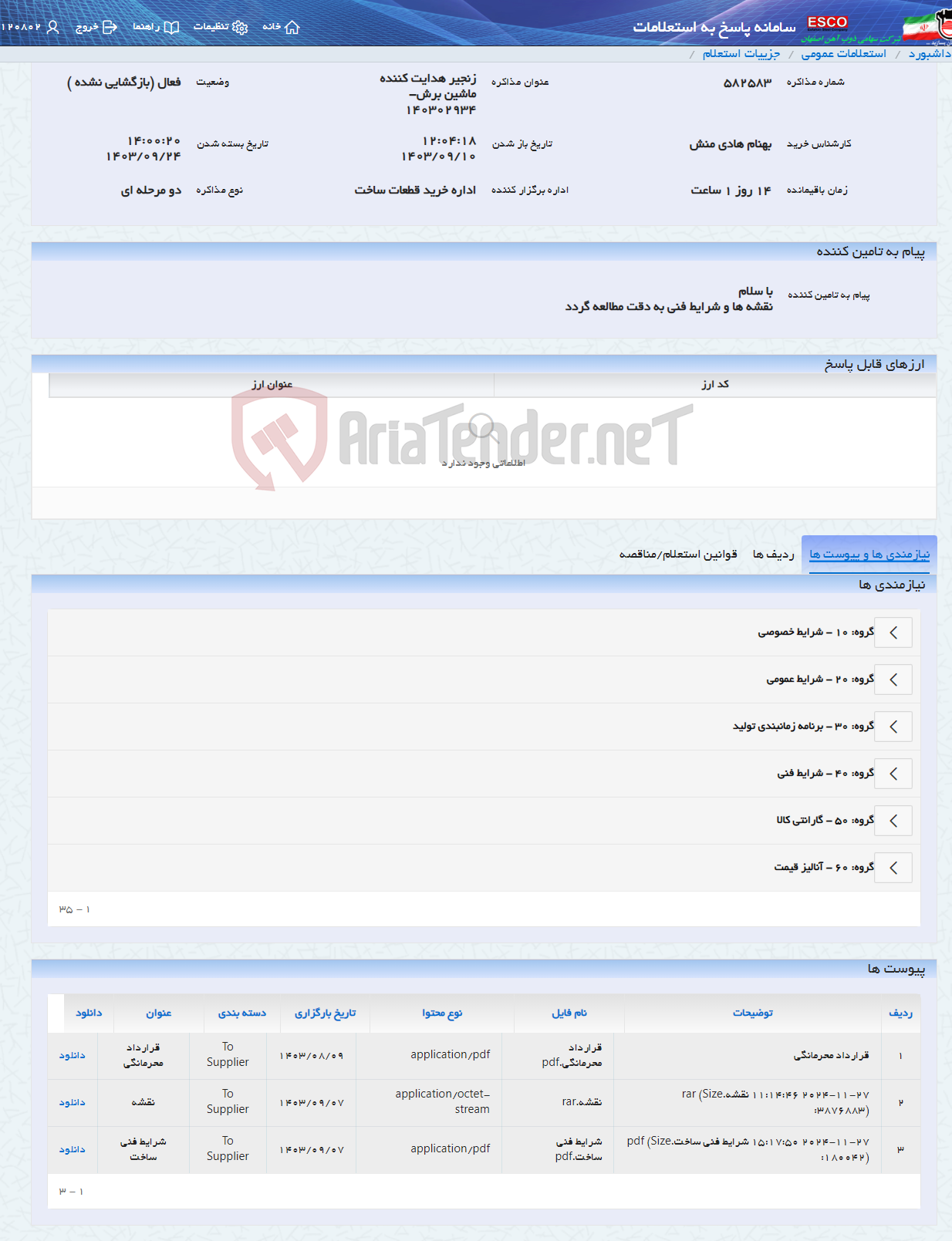 تصویر کوچک آگهی زنجیر هدایت کننده ماشین برش- 140302934