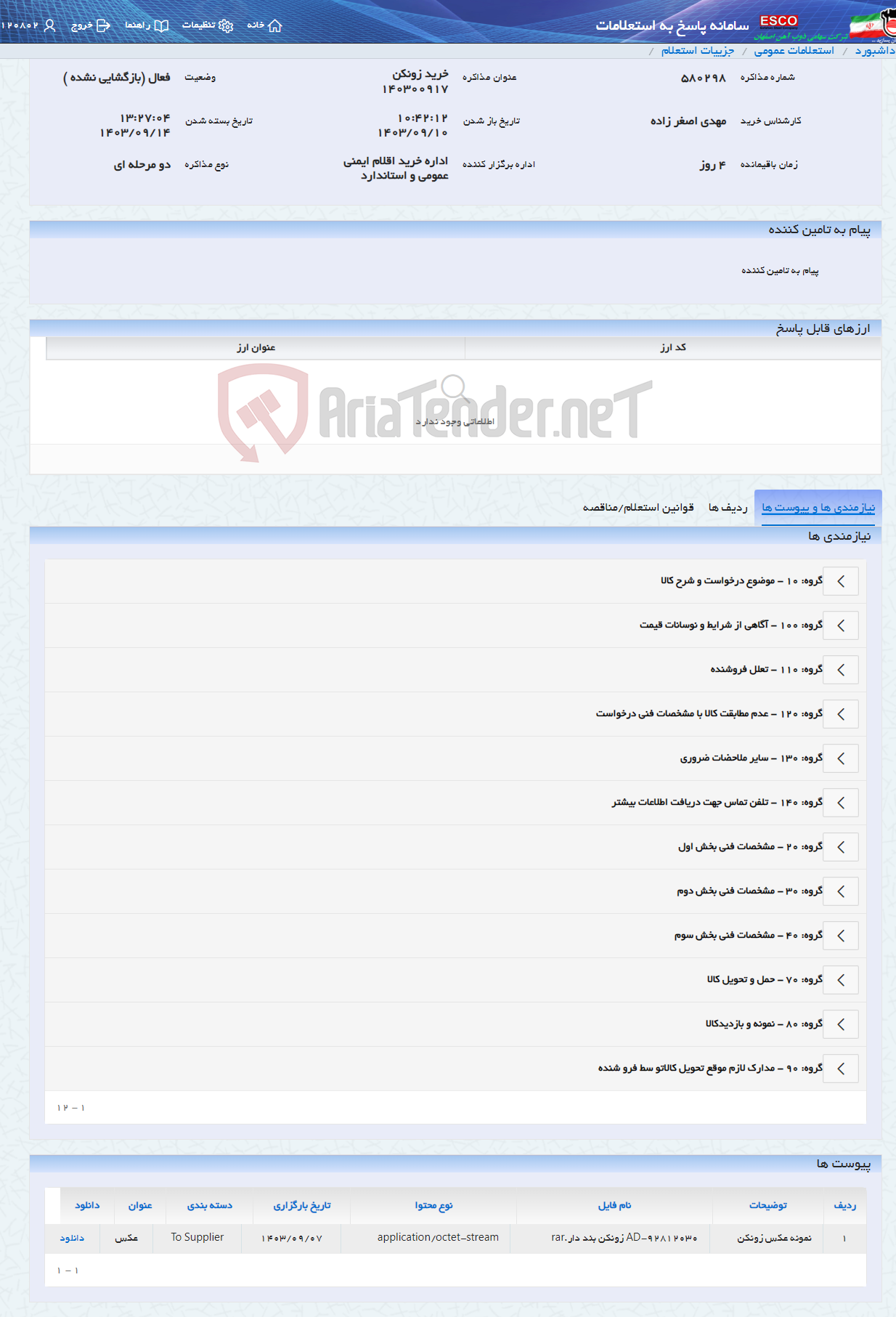 تصویر کوچک آگهی خرید زونکن 140300917