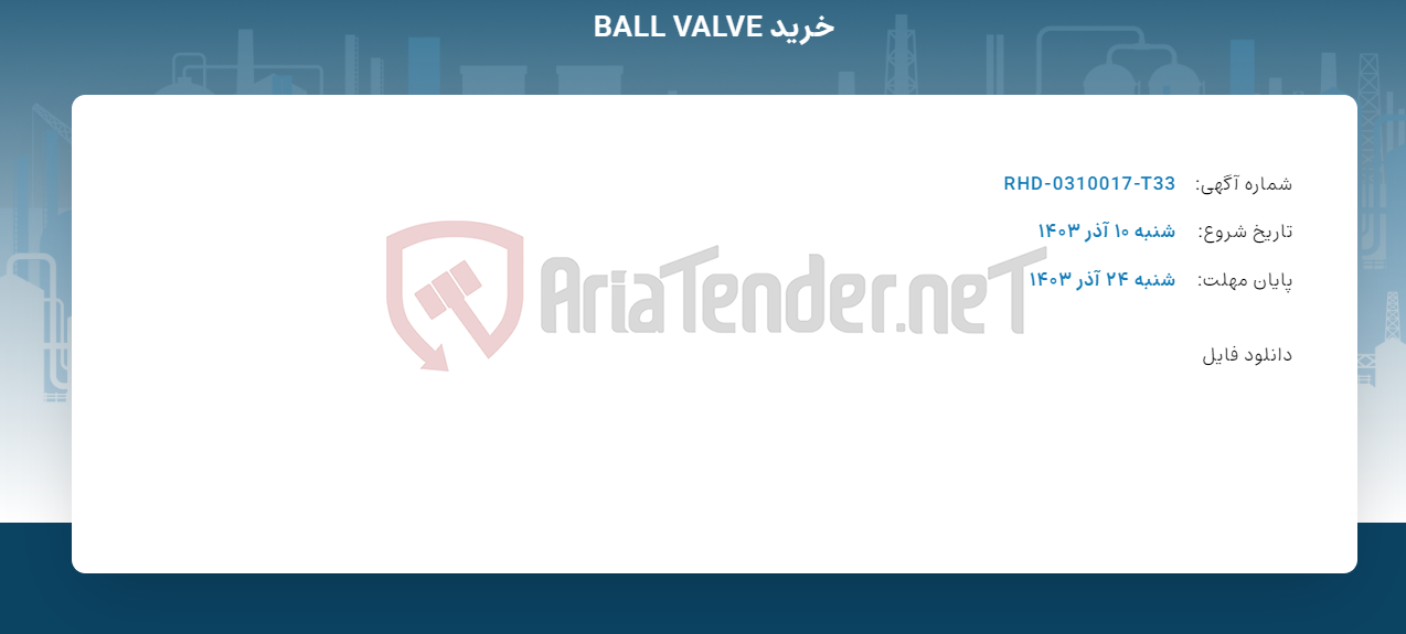 تصویر کوچک آگهی خرید BALL VALVE