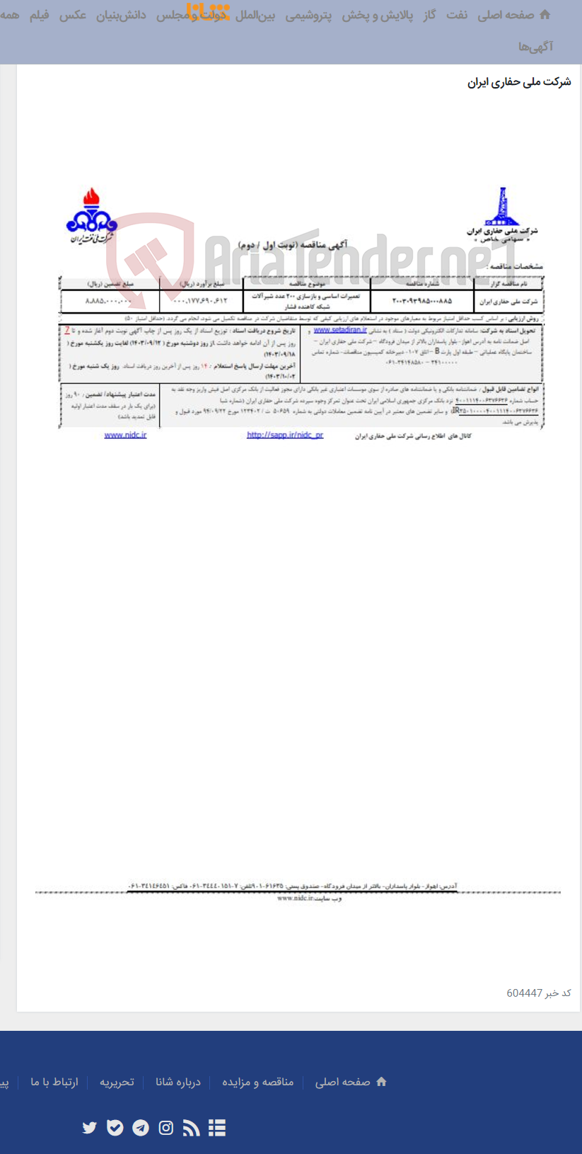 تصویر کوچک آگهی 2003093985000885 تعمیرات اساسی و بازسازی 200 عدد شیرآلات شبکه کاهنده فشار