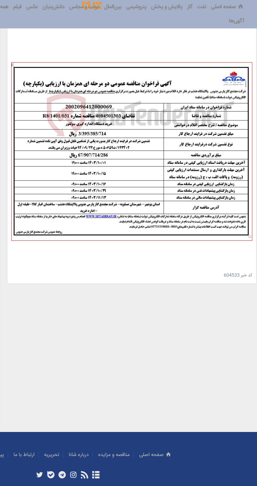 تصویر کوچک آگهی خرید دستگاه اندازه گیری سولفور