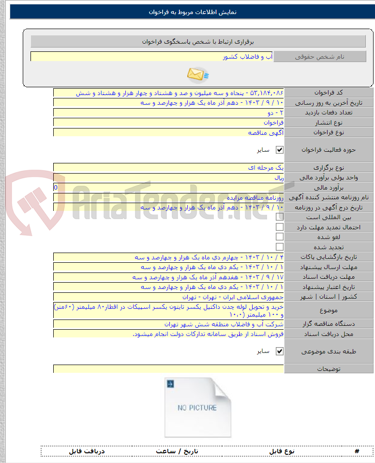 تصویر کوچک آگهی خرید و تحویل لوله چدن داکتیل یکسر تایتون یکسر اسپیکات در اقطار۸۰ میلیمتر (۶۰متر) و ۱۰۰ میلیمتر (۱۰،۰