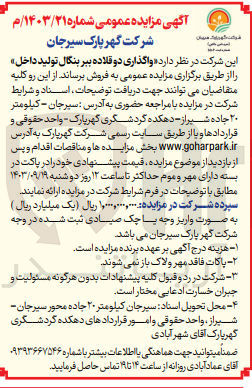 تصویر کوچک آگهی واگذاری دو قلاده ببر بنگال تولید داخل 