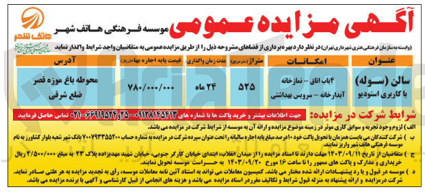 تصویر کوچک آگهی بهره برداری از فضای سالن (سوله) با کاربری استودیو