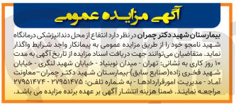 تصویر کوچک آگهی انتفاع از محل دندانپزشکی درمانگاه شهید نامجو 