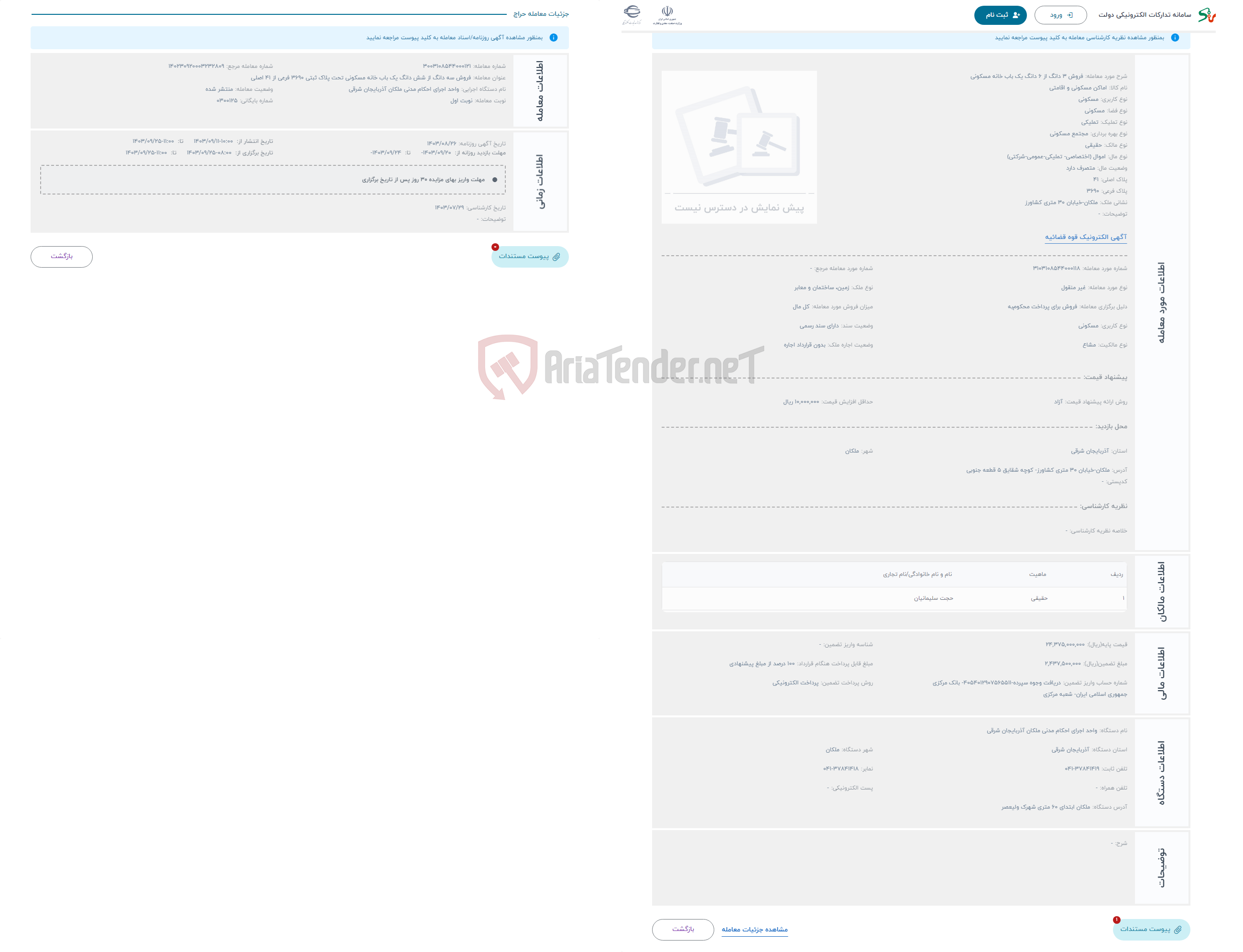 تصویر کوچک آگهی حراج فروش 3 دانگ از 6 دانگ یک باب خانه مسکونی 