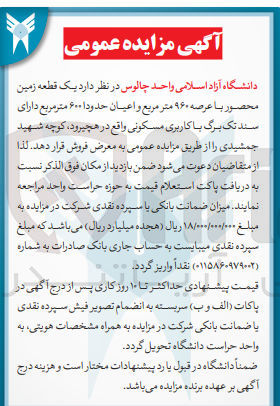 تصویر کوچک آگهی واگذاری یک قطعه زمین با عرصه 960 مترمربع باکاربری مسکونی 